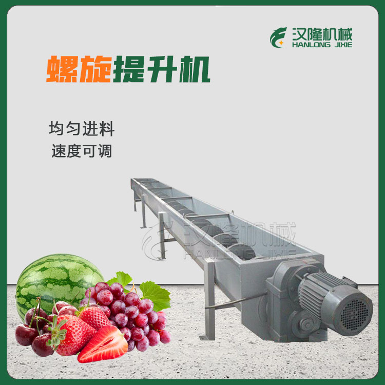 LSJ系列大型送料不锈钢葡萄南瓜草莓大蒜水果蔬菜水平螺旋输送机提升机
